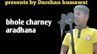 || bhole charney aradhana || Gujarati folk 2024 || dingal || #holi #special