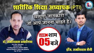 Rajasthan PTI Bharti 2022 पीटीआई के 5546 पदों के लिए नोटिफिकेशन जारी...जानिए संपूर्ण जानकारी