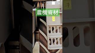 #Shorts232機不可失--第17屆雲林國際農業機械暨資材展（ Agricultural Exhibition, Yulin Taiwan）