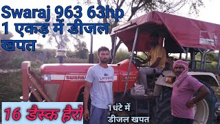 Swaraj 963 Average 1 एकड़ में डीजल खपत