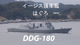 イージス護衛艦「はぐろ」入港❗️