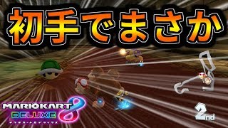 【元ランカー】2日トップランカーの対戦日記#323【マリオカート８DX】