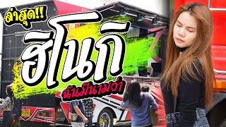 มาแรงTiktok!! ลำมัจฉา - ฮิโนกิ -ฉันมีนามว่า [ วงสารบัญ ] รถแห่บาสซาวด์มหาสารคาม