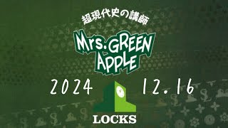 ミセス LOCKS 2024.12.16