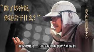 “香港喜劇之王；一代笑匠周星馳的電影世界”