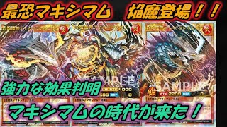 【遊戯王】ついに焔魔解禁　強力な効果を持ったマキシマム！これはマキシマム環境来た【ゆっくり実況】ラッシュデュエル