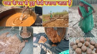 देखिए गांव में ताजे गन्ने के रस से गुड़ कैसे बनता हे 💁🏻‍♀️ full meking process of jaggery villagelif