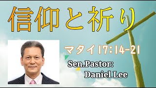 信仰と祈り 2025.1.26