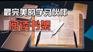 【创业篇 1】没有它就没法学习的最佳伙伴 ｜ 阅读书架｜它终于来了！（附上海外淘宝教学）