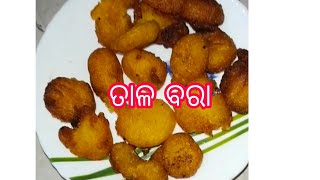 ତାଳ ବରା /Tal bara / Odia recipe