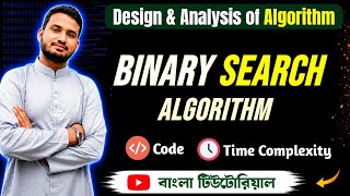 Binary Search Algorithm | [Theory + code] & Time Complexity | | Data Structure & Algorithm Bangla