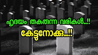 ഈ പള്ളികാട്ടിലെ മൈലാഞ്ചി ചെടികൾ കിടയിൽ ഞാനും..!!|SUPER HEARTLY NEW SONG