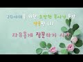 은혜로교회 청년부 jg세대 l 특강 믿음편 2022.07.31. 자유롭게 질문하기 오양현 목사