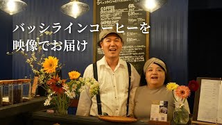 バッシラインコーヒープロモーション映像