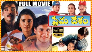 Prema Desam Telugu Full Movie || Abbas || Tabu || Vineeth | S. P. Balasubrahmanyam || Movie Ticket