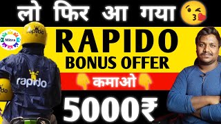 🔥कमाओ 5000₹ | Rapido New Bonus Offer | Rapido Captain Earnings | Rapido Captain New Update | Mitra