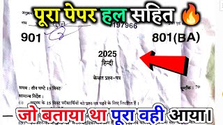 801(BA) class 10th Hindi paper solution / UP Board 2025 class 10th 801 BA paper solution