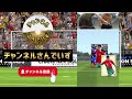 【ウイコレ】prime playersガチャで当たったカンセロをフュージョンしたらヤバいことになった