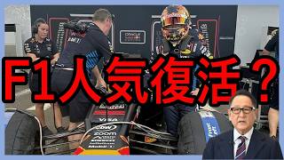 【一挙見】角田、レッドブル昇格チャンス＆TGRがハースF1と技術提携！！【ゆっくり解説】