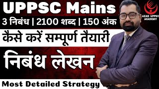 UPPSC Mains | Essay Writing | निबंध लेखन | एक अच्छा निबंध कैसे लिखें ? | कैसे करें सम्पूर्ण तैयारी ?