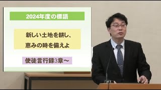 2024.4.7(日) 主日礼拝「新しい見方、新しい働き」使徒3:1-10