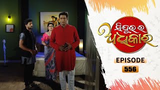 Sindurara Adhikara | Full Ep 556 | 26th Apr 2022 | Odia Serial – TarangTV