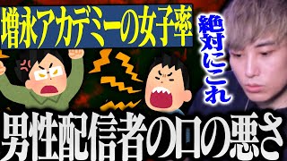 男性LOL配信者は口が悪くなる問題について語るらいさま【げまげま切り抜き】