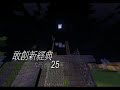 大班冰皮月餅 2014 敢創新經典 廣告 minecraft惡搞版