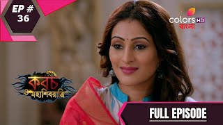 Kawach Mahashivratri (Bengali) | কবচ মহাশিবরাত্রি | Episode 36 | 13 February 2021