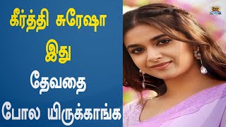 கீர்த்தி சுரேஷா இது தேவதை போல யிருக்காங்க  | Keerthy Suresh | Blue Stone Studios | Rj kokila