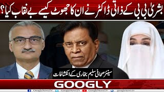 Bushra Bibi Kai Zati Doctor Nai Un Ka Jhoot Kaisay Bai-Niqab Kiya? :Saleem Bukhari | Googly News TV