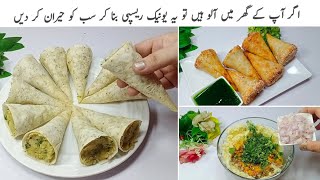 آسان طریقے سے مزیدار سنیکس بنائیں کہ کھانے والوں کو مزہ آ جائے|| Easy Quick\u0026 Cheap Tea Time Snacks