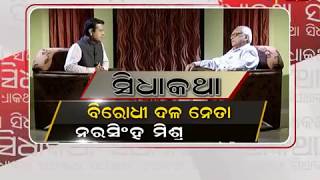 Sidhakatha - Leader of Opposition Narasingha Mishra(Promo) - Etv News Odia