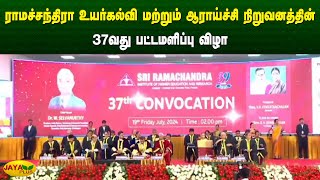 ராமச்சந்திரா உயர்கல்வி மற்றும் ஆராய்ச்சி நிறுவனத்தின் 37வது பட்டமளிப்பு விழா | Chennai | Jaya Plus