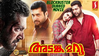 Adanga Maru Malayalam Blockbuster Dubbed  Movie | Jayam Ravi | Raashi Khanna | S