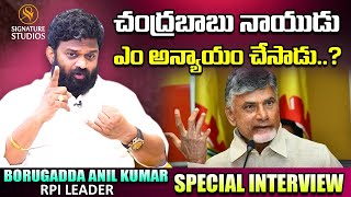 మీకు చంద్రబాబు నాయుడు ఎం అన్యాయం చేసాడు..? | borugadda anil kumar interview | Signature Studios