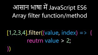 JavaScript ES6 filter function in Hindi