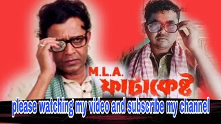 ফাটাকেষ্ট খবর তৈরি করে/Mithun Chakraborty/koel Mallick/#MLA fatakesto