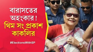 Kakoli Ghosh Dastidar: Barasat Lok Sabha's TMC candidate revealed 'Theme Song' for Election Campaign