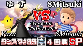 【スマブラSP】タミスマ#85 4回戦 ゆず(ロゼッタ＆チコ) VS 8Mitsuki(リュカ) - オンライン大会