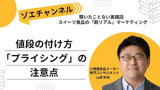 値段の付け方「プライシング」の注意点