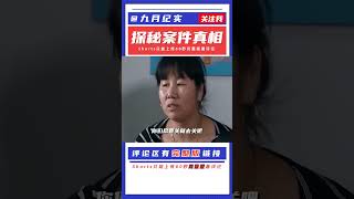 富二代開路虎把人撞殘廢，出事后父母立刻轉移資金，拒不賠償 #抗日戰爭 #中國纪实 #纪录片 #纪实解说 #悬疑犯罪