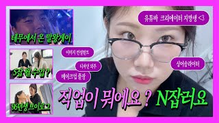 96년생 싱어송라이터의 N잡 브이로그