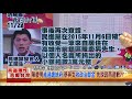 2017.11.29夜問打權搶先版part1　「被踢爆」才認！確實「收過陳慶男政治獻金」民進黨道歉