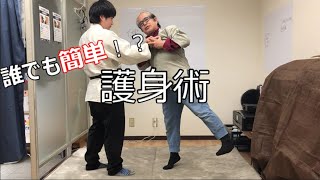 合気道 達人『簡単にできる』合気道七段の胸ぐらを掴まれたときの対処法