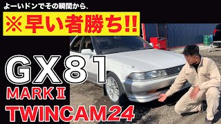 【GX81】マークⅡTWINCAM 24のご紹介！人気の旧車シリーズ！！動画でご紹介する◯◯をお問い合わせの先着で◯◯しちゃいます！【MARKⅡ】【旧車】【旧車両】