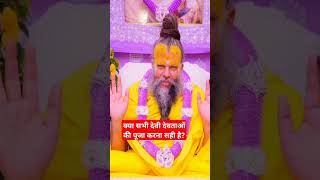 क्या सभी देवी देवताओं की पूजा करना सही है?#short#premanand Ji Maharaj#Bhagwat#Rishu Kumar Janu #