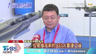 攻擊力超強！F-16V模擬器台灣首度曝光