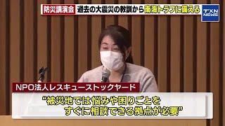 【南海トラフ地震】「避難場所を把握しておくことで助かる命がある」 南海トラフ地震に備えた防災講演会 (2025年1月12日)