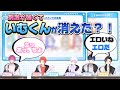 【いれいす切り抜き】まろにきがエロを指摘！ないちゃん困惑の中いむくんが消える？！